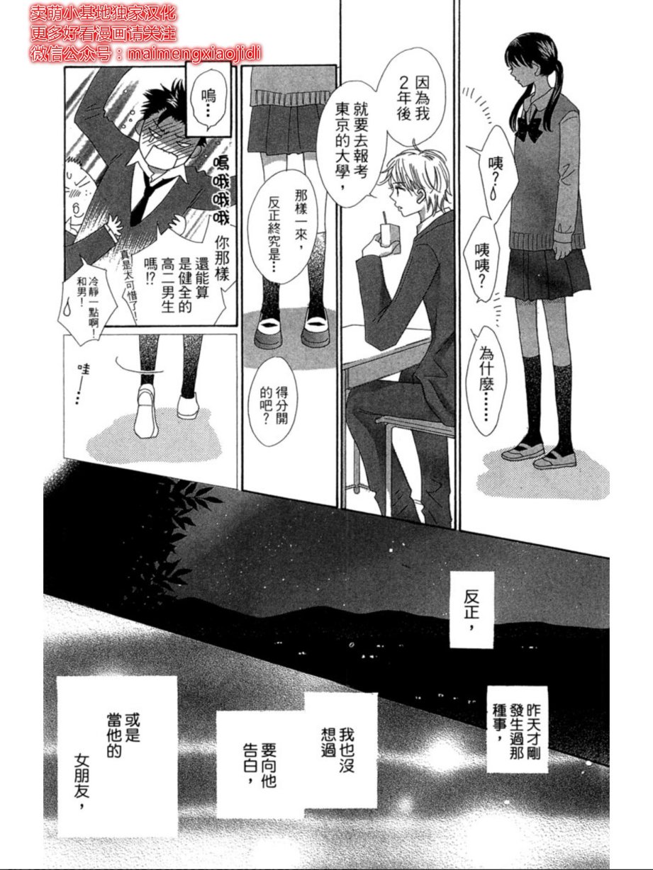 粉红色的恋情韩漫全集-第05话无删减无遮挡章节图片 