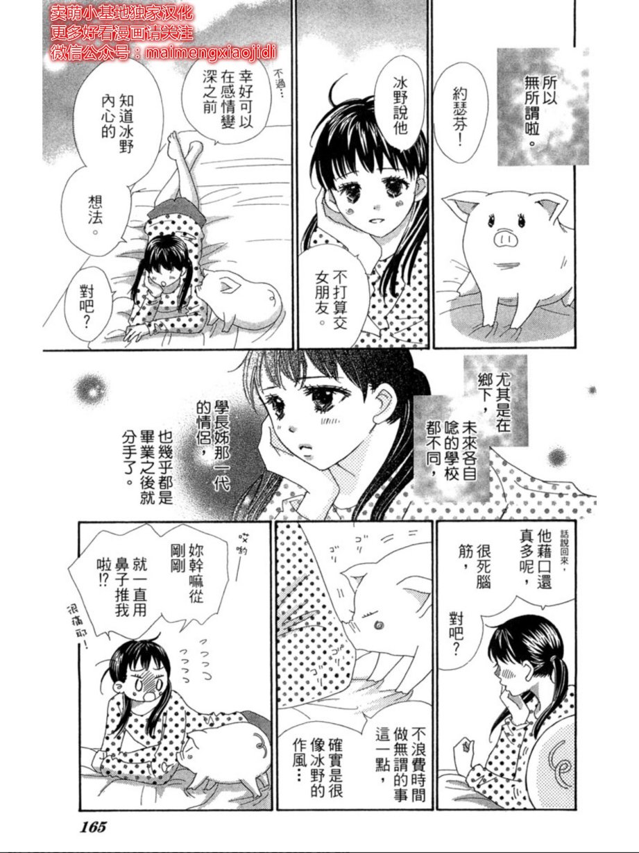 粉红色的恋情韩漫全集-第05话无删减无遮挡章节图片 