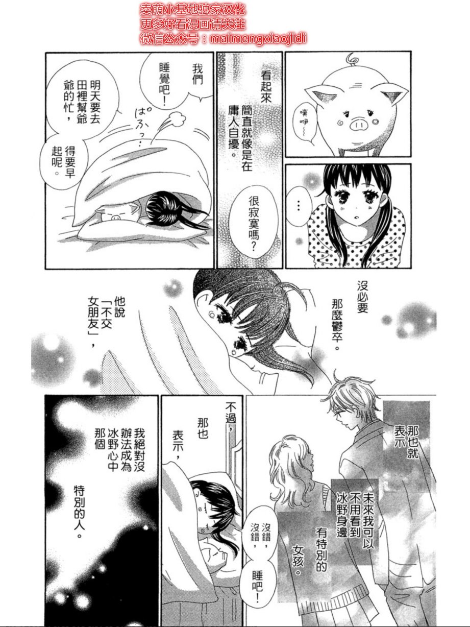 粉红色的恋情韩漫全集-第05话无删减无遮挡章节图片 