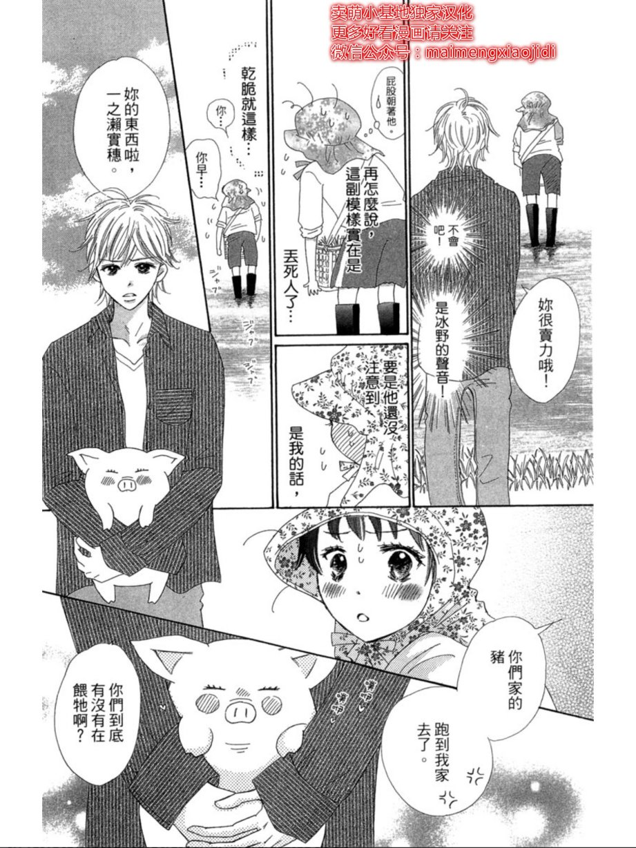 粉红色的恋情韩漫全集-第05话无删减无遮挡章节图片 