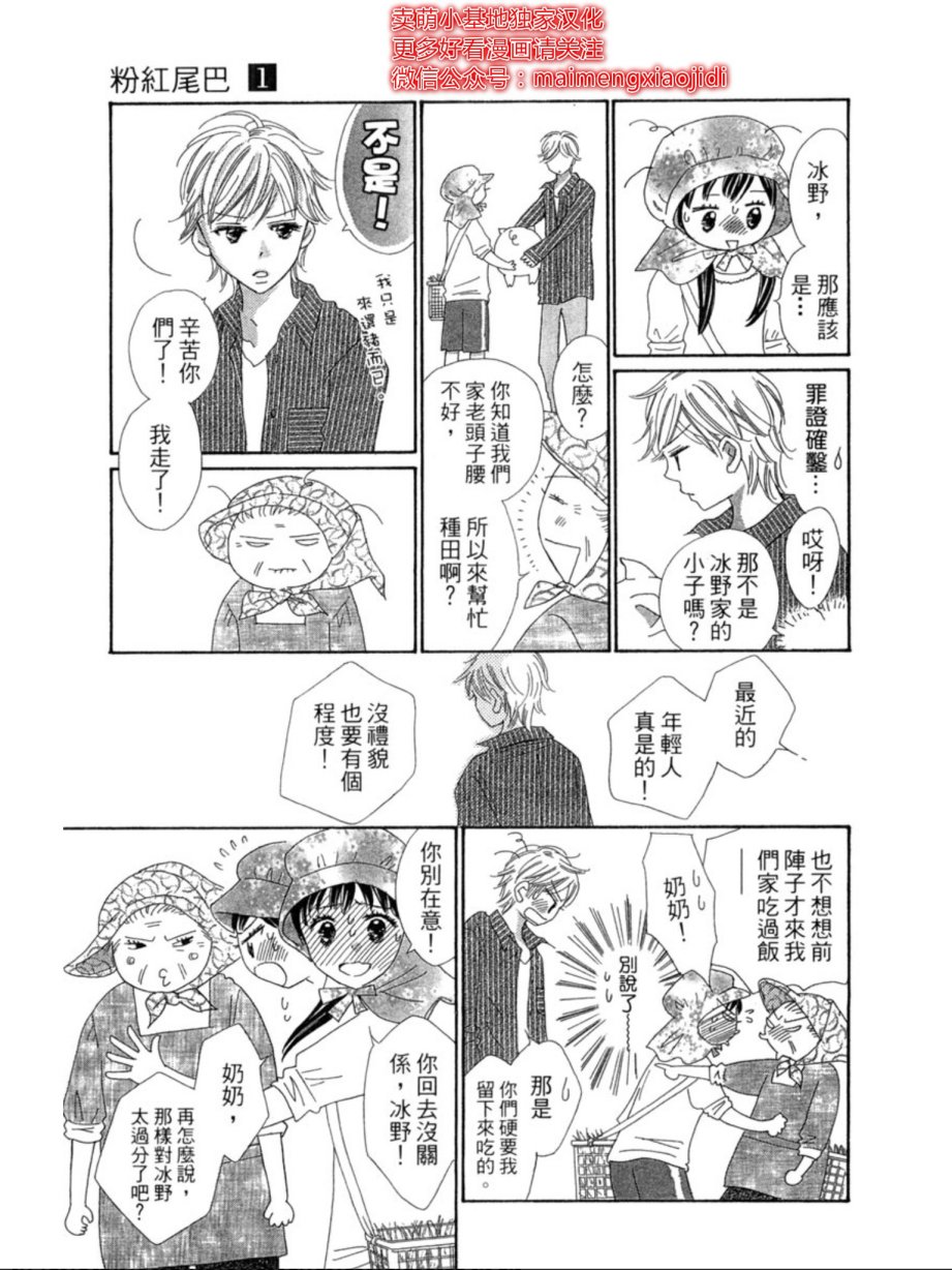 粉红色的恋情韩漫全集-第05话无删减无遮挡章节图片 