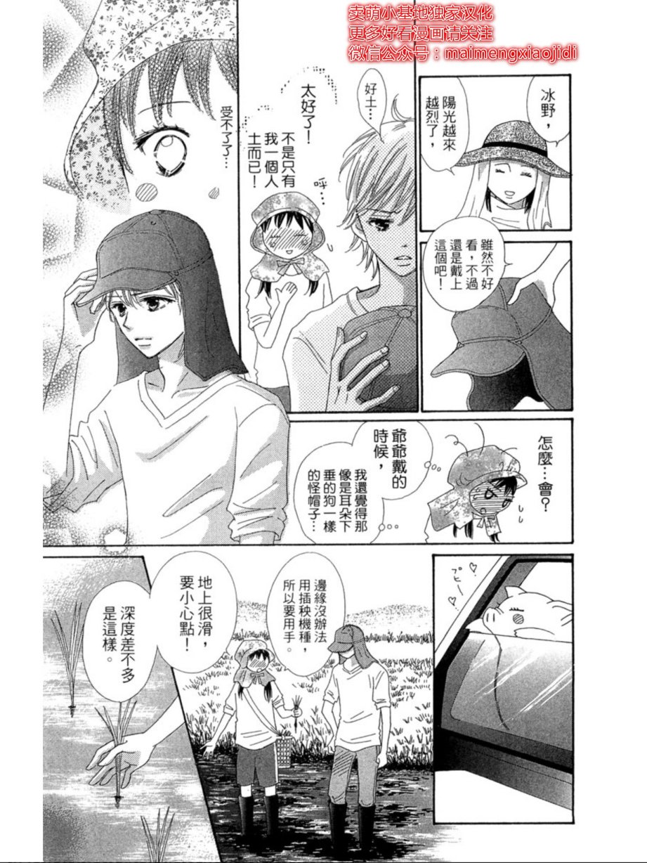 粉红色的恋情韩漫全集-第05话无删减无遮挡章节图片 