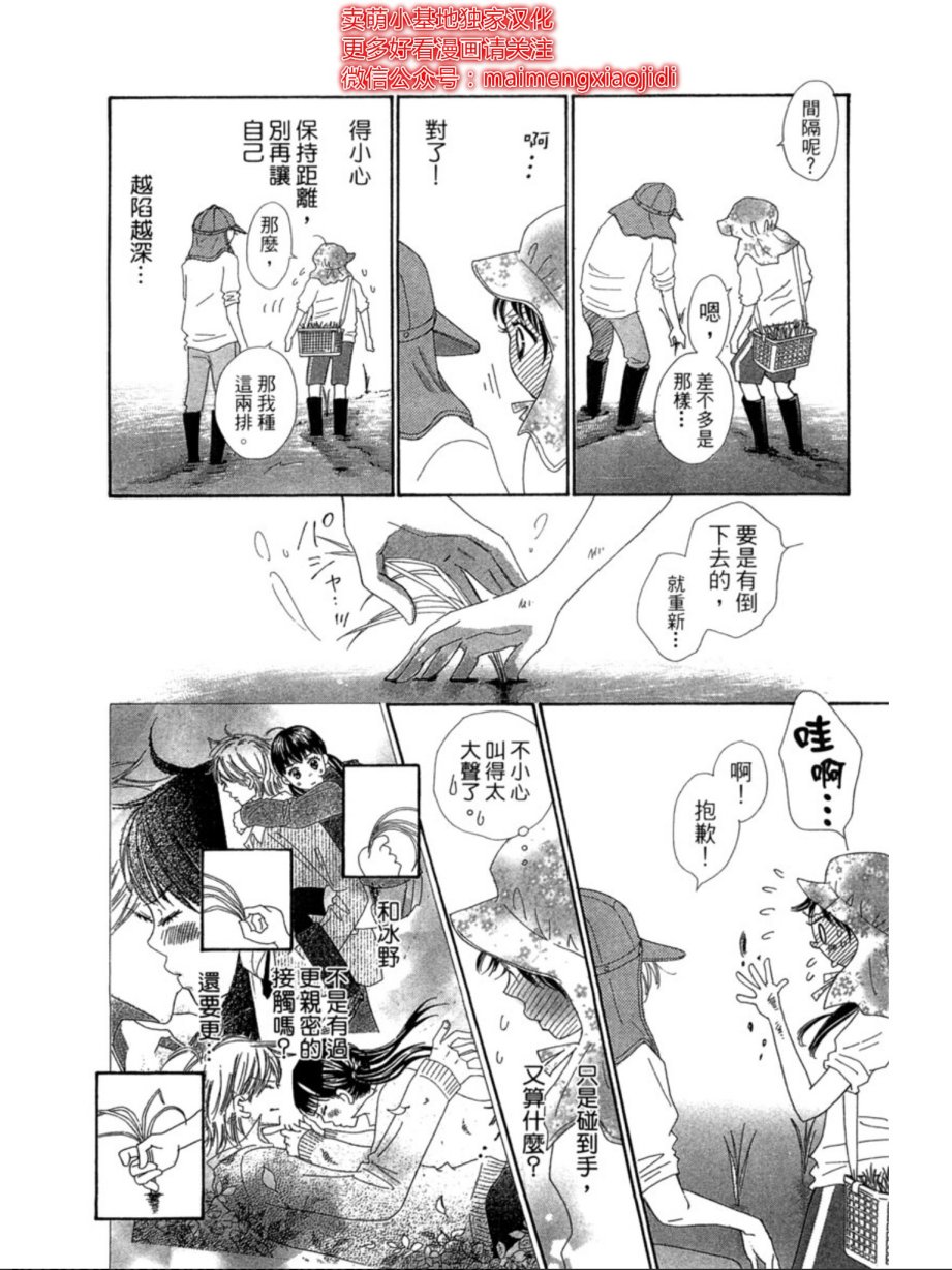粉红色的恋情韩漫全集-第05话无删减无遮挡章节图片 