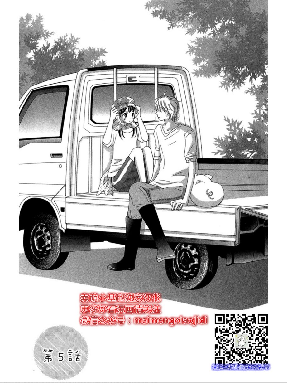 粉红色的恋情韩漫全集-第05话无删减无遮挡章节图片 
