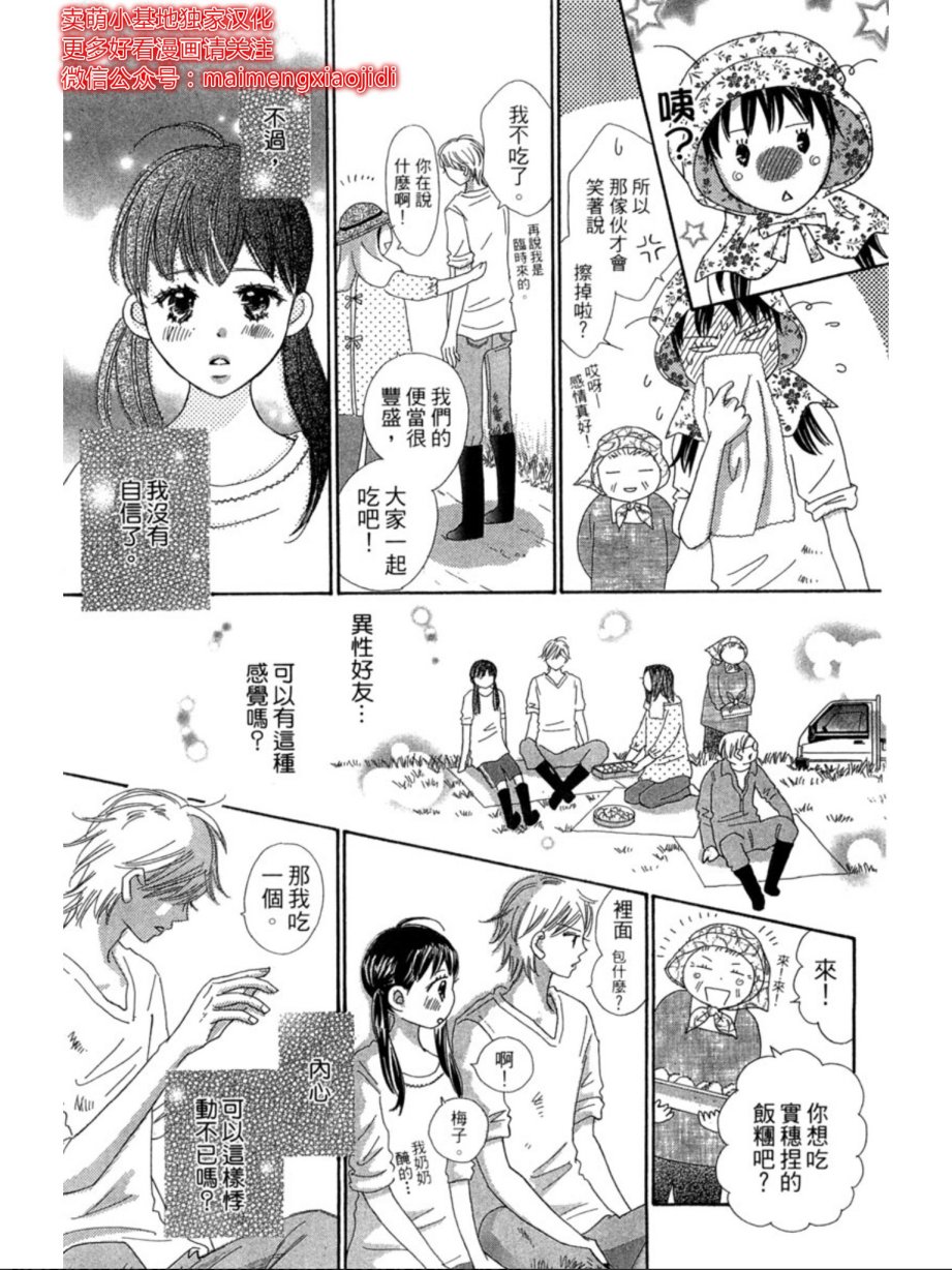 粉红色的恋情韩漫全集-第05话无删减无遮挡章节图片 