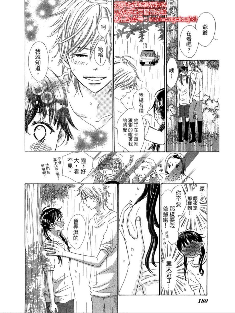 粉红色的恋情韩漫全集-第05话无删减无遮挡章节图片 
