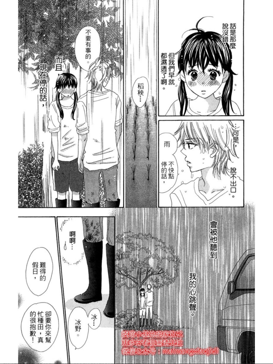 粉红色的恋情韩漫全集-第05话无删减无遮挡章节图片 