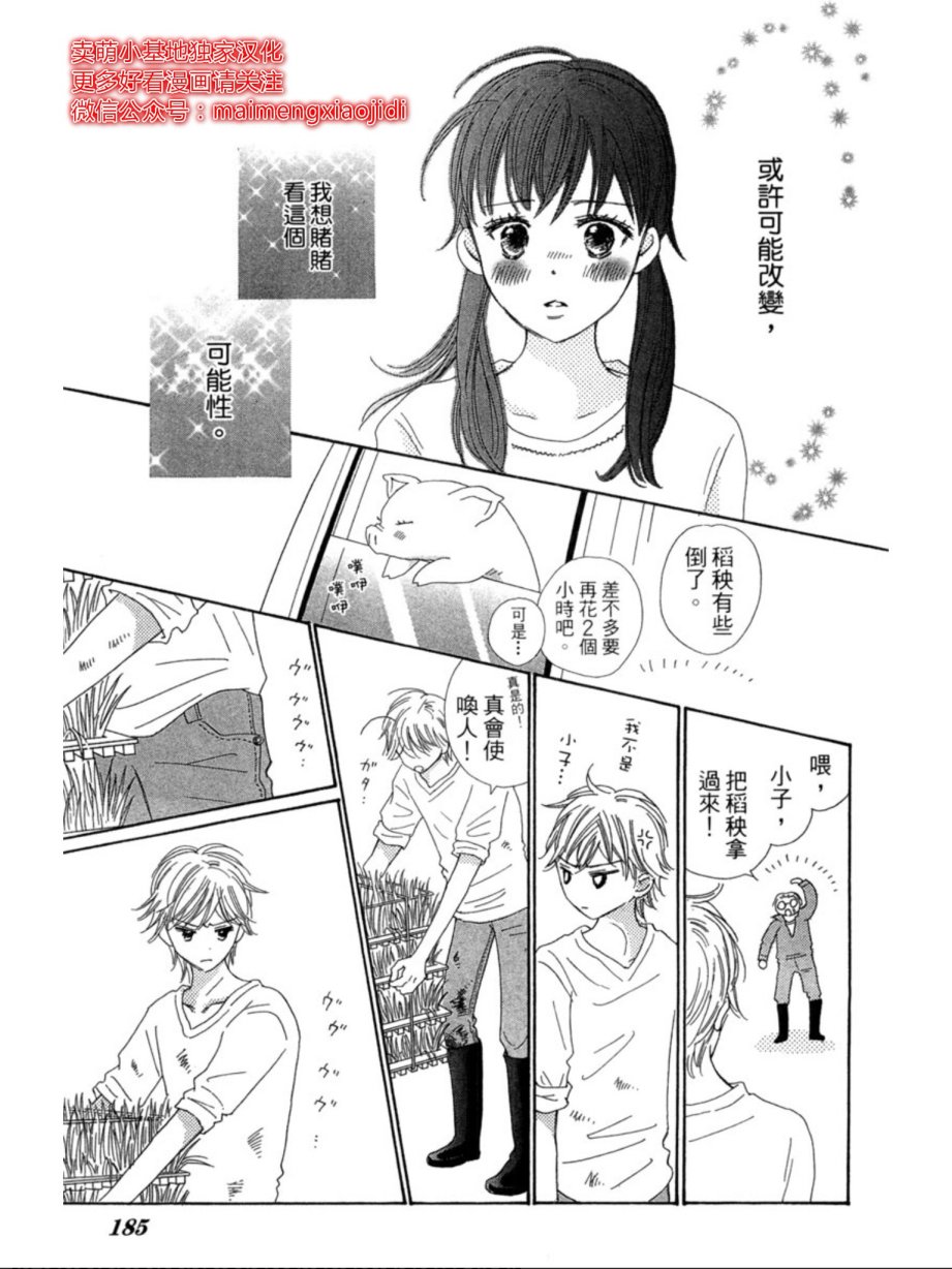 粉红色的恋情韩漫全集-第05话无删减无遮挡章节图片 