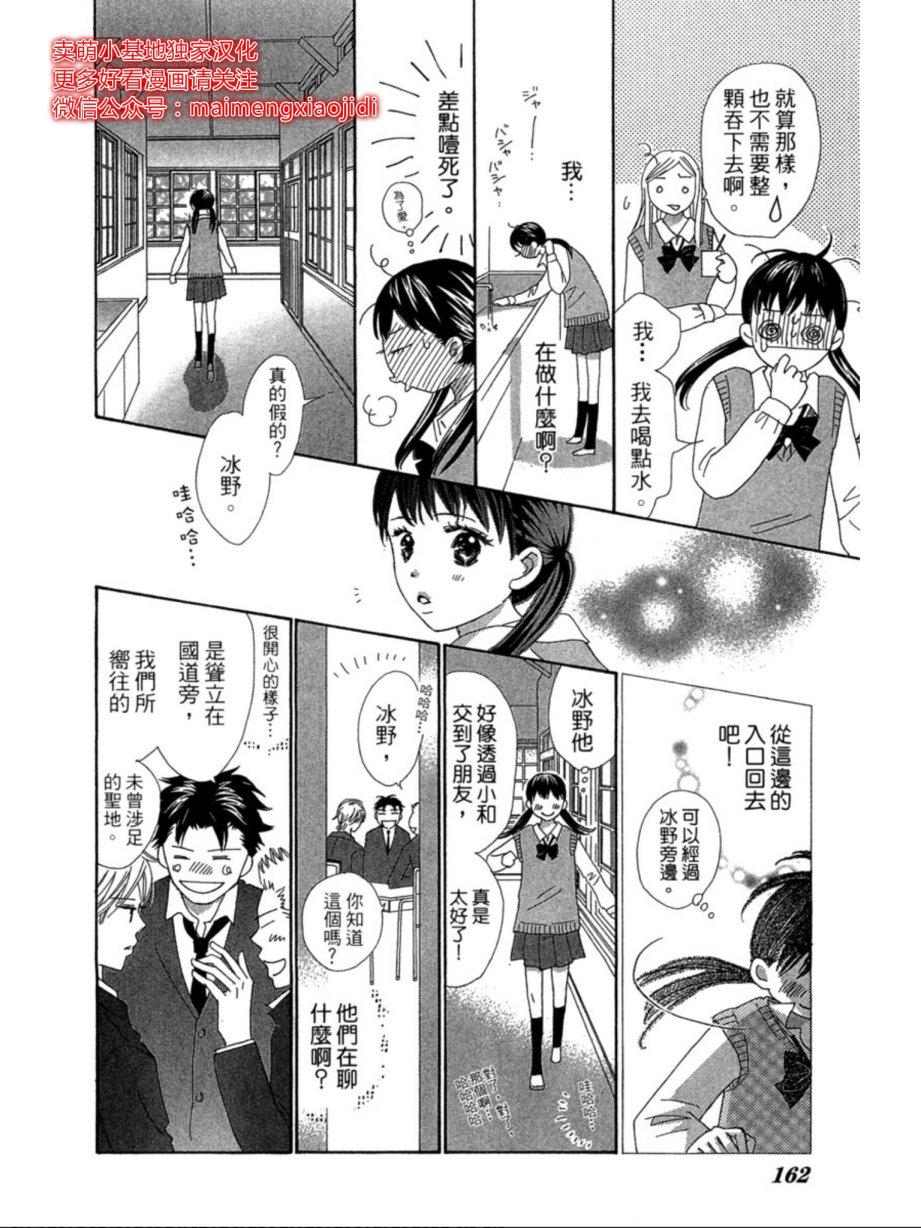 粉红色的恋情韩漫全集-第05话无删减无遮挡章节图片 