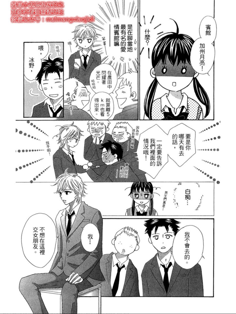 粉红色的恋情韩漫全集-第05话无删减无遮挡章节图片 