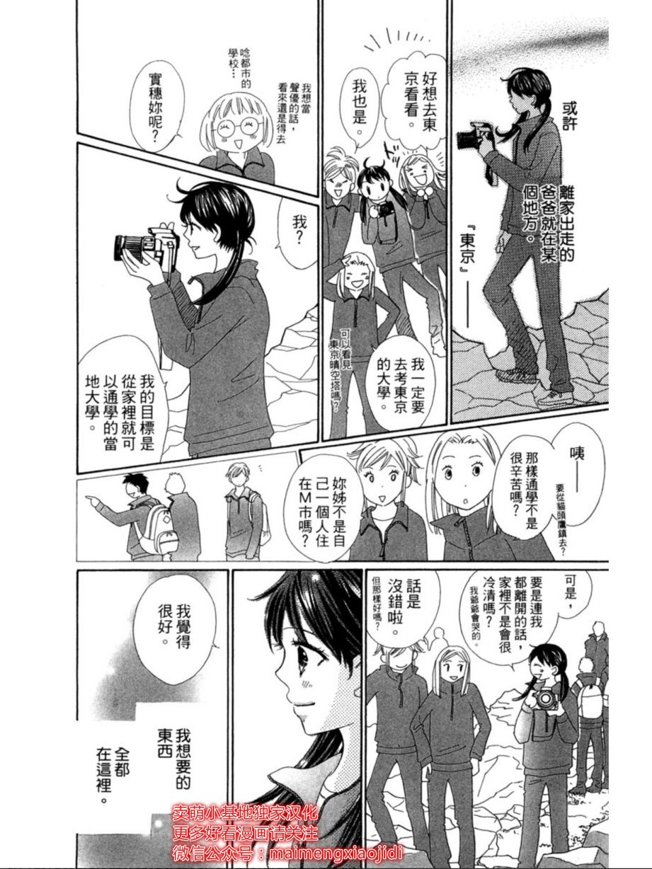 粉红色的恋情韩漫全集-第06话无删减无遮挡章节图片 