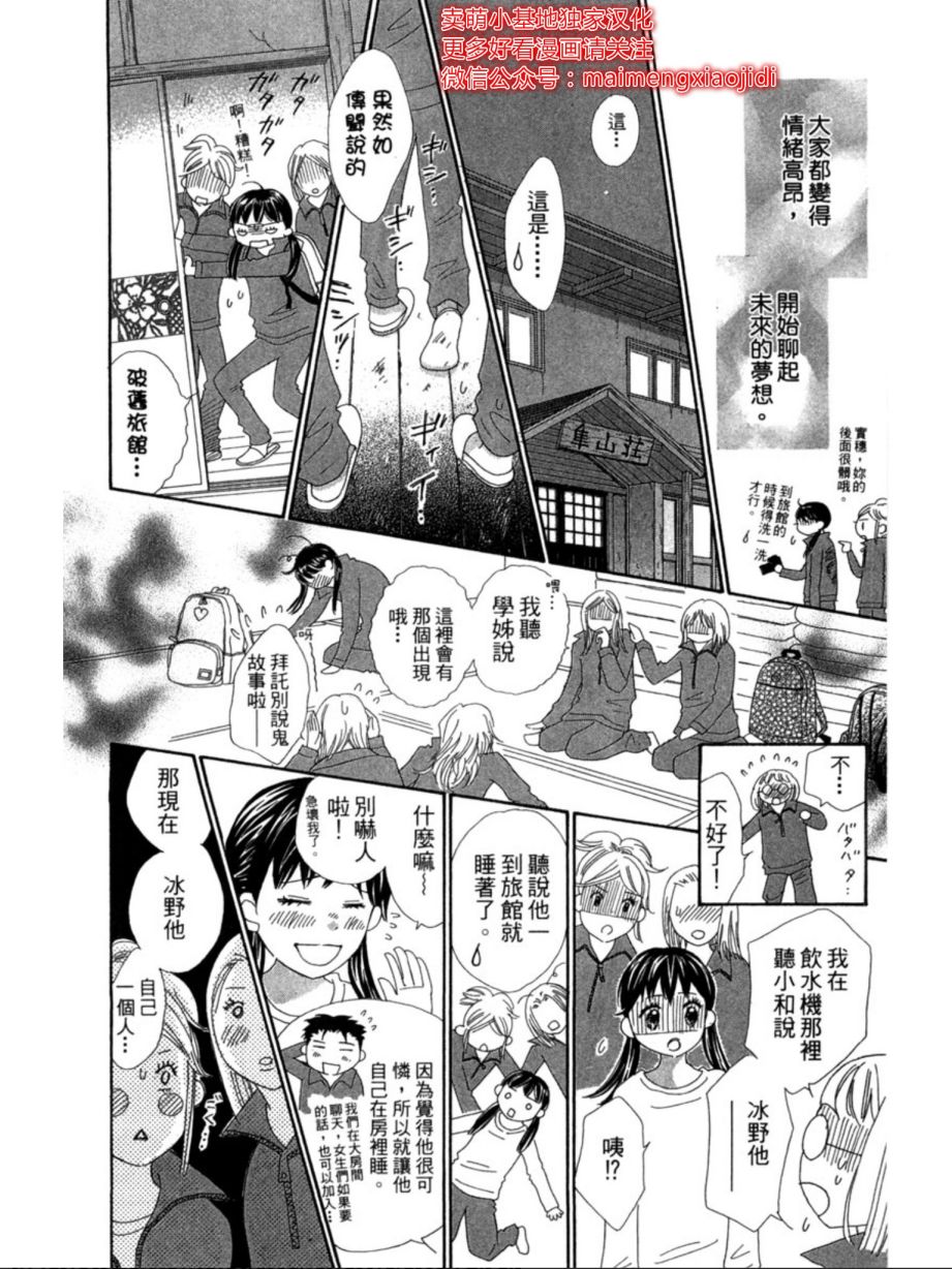 粉红色的恋情韩漫全集-第06话无删减无遮挡章节图片 