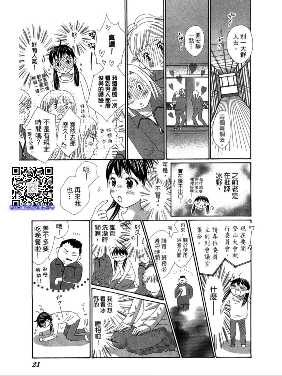 粉红色的恋情韩漫全集-第06话无删减无遮挡章节图片 