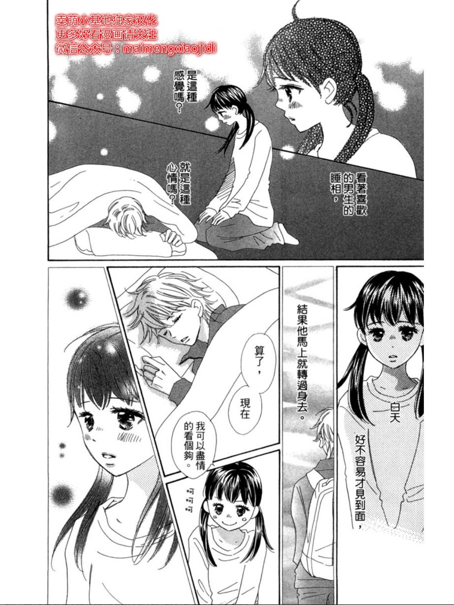 粉红色的恋情韩漫全集-第06话无删减无遮挡章节图片 