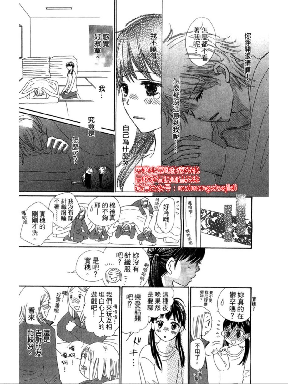 粉红色的恋情韩漫全集-第06话无删减无遮挡章节图片 