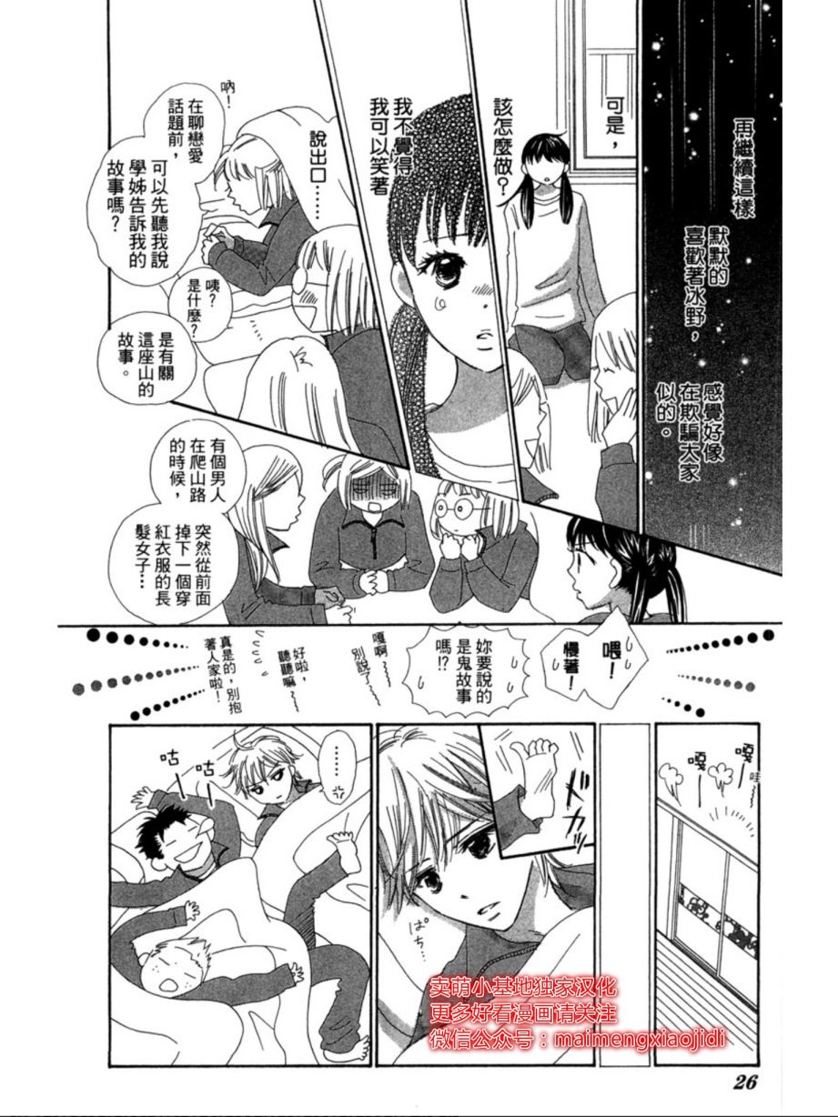 粉红色的恋情韩漫全集-第06话无删减无遮挡章节图片 