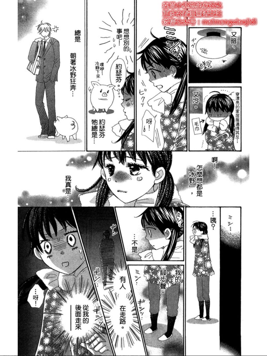 粉红色的恋情韩漫全集-第06话无删减无遮挡章节图片 