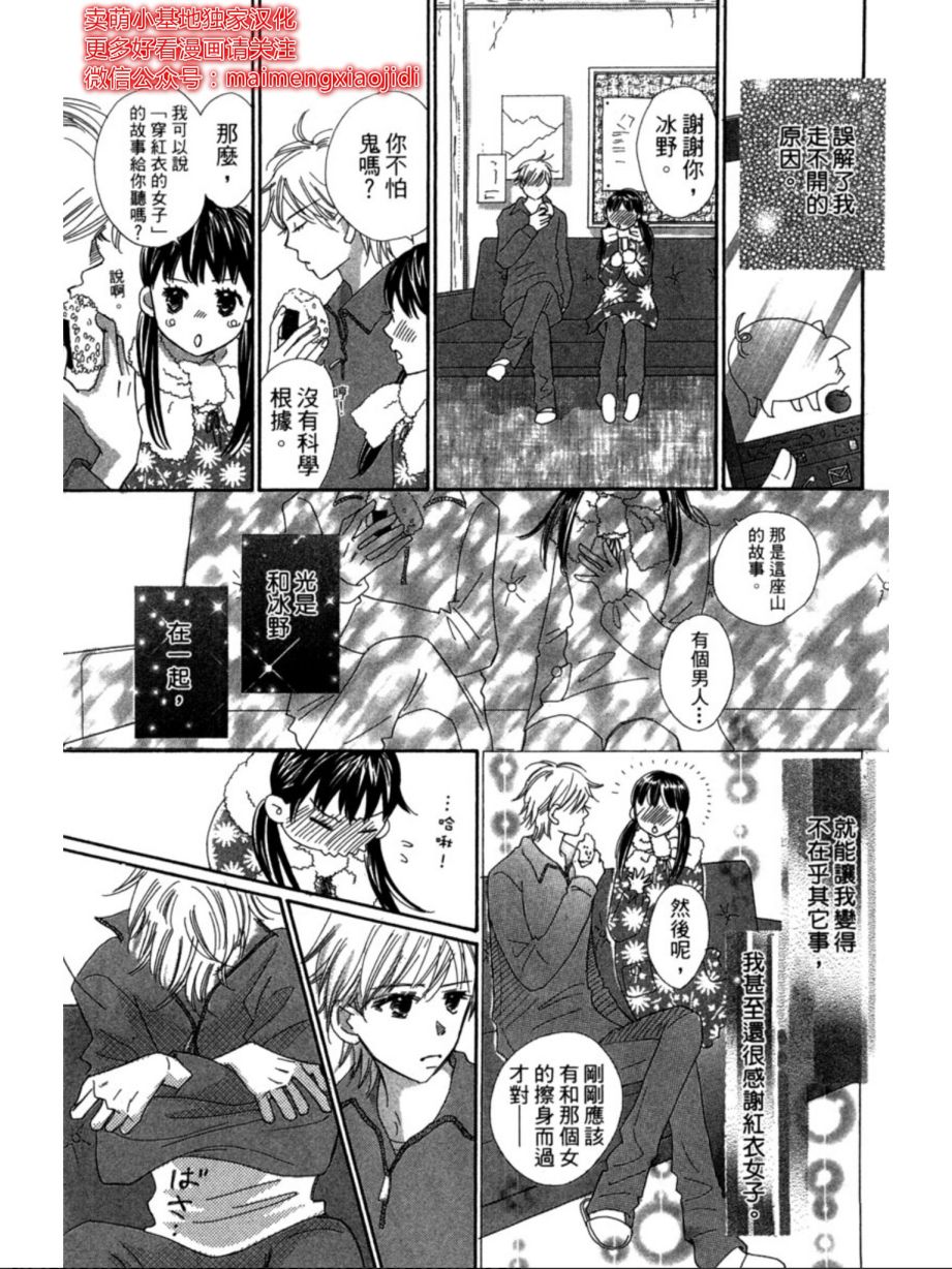 粉红色的恋情韩漫全集-第06话无删减无遮挡章节图片 