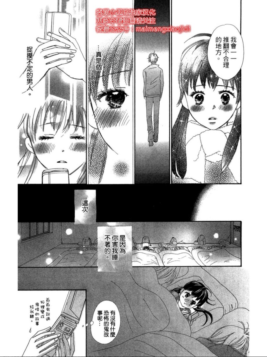 粉红色的恋情韩漫全集-第06话无删减无遮挡章节图片 