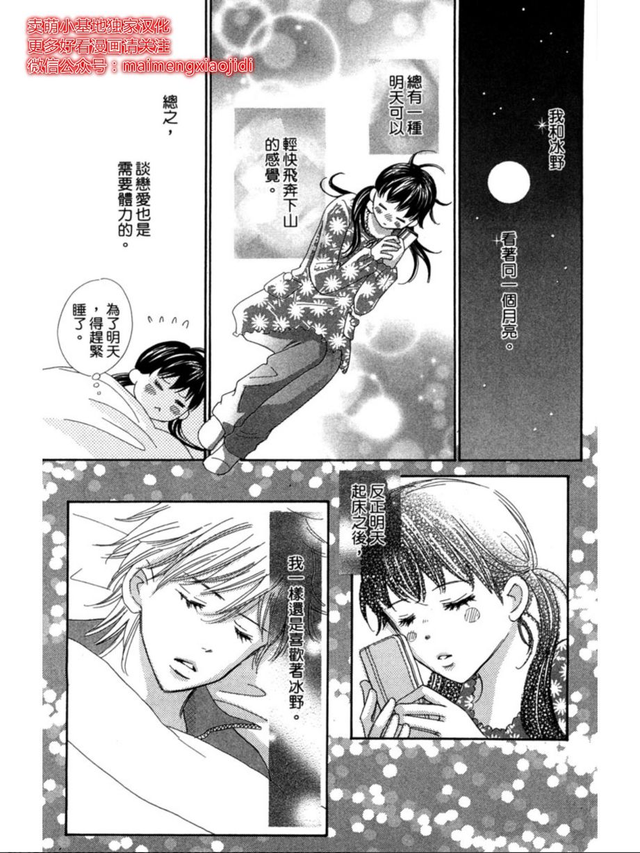 粉红色的恋情韩漫全集-第06话无删减无遮挡章节图片 