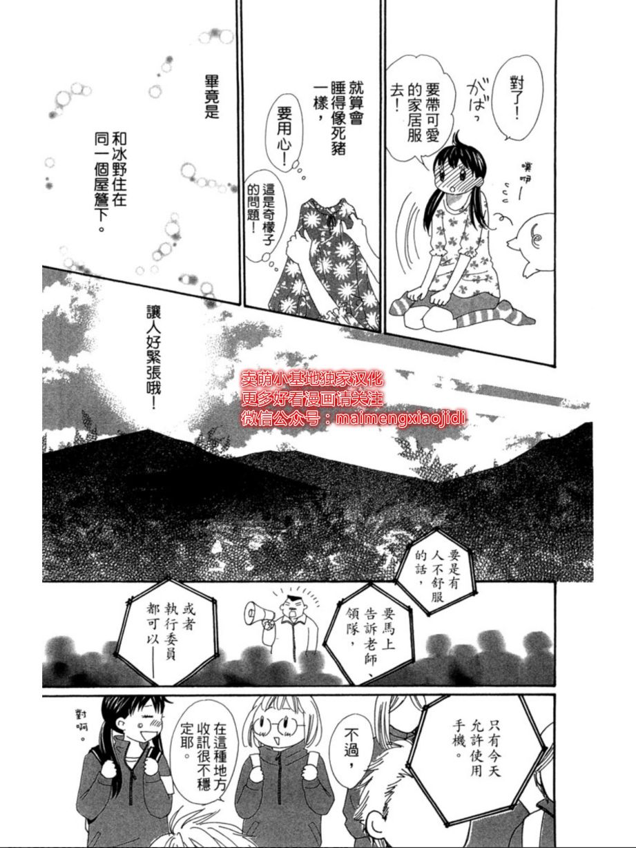 粉红色的恋情韩漫全集-第06话无删减无遮挡章节图片 