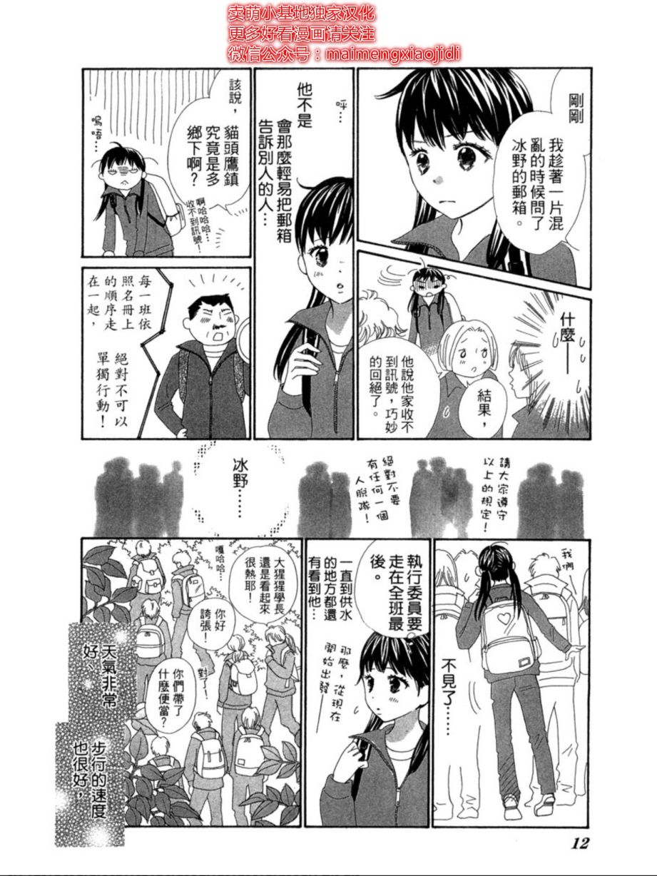 粉红色的恋情韩漫全集-第06话无删减无遮挡章节图片 