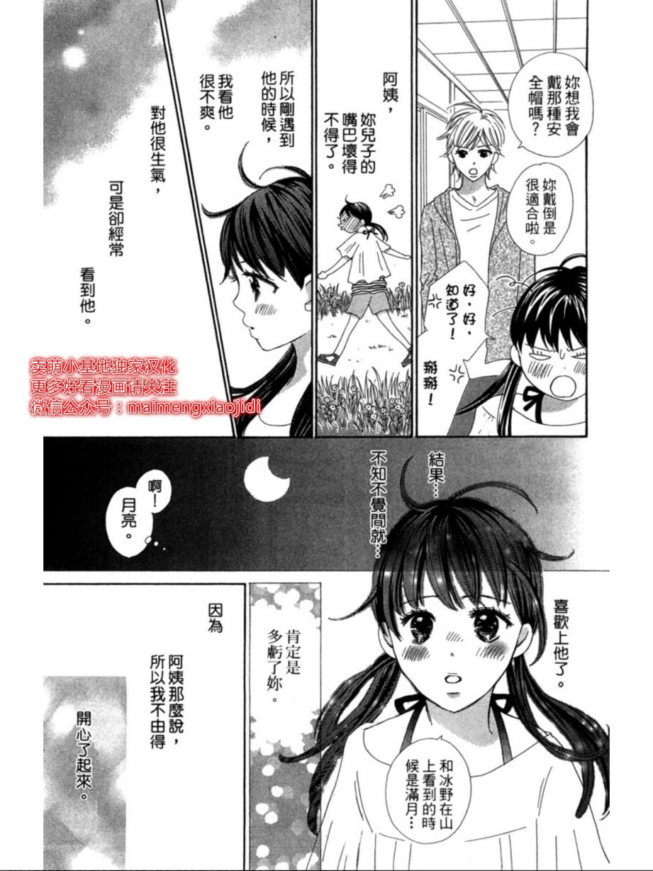 粉红色的恋情韩漫全集-第07话无删减无遮挡章节图片 