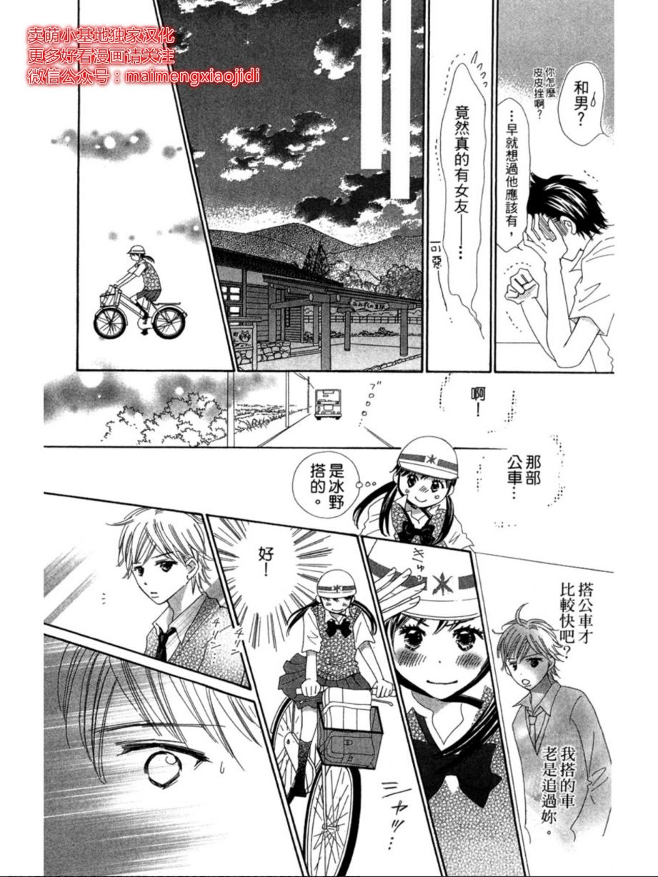 粉红色的恋情韩漫全集-第07话无删减无遮挡章节图片 