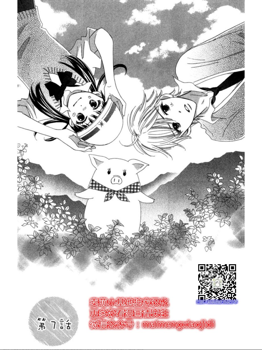 粉红色的恋情韩漫全集-第07话无删减无遮挡章节图片 