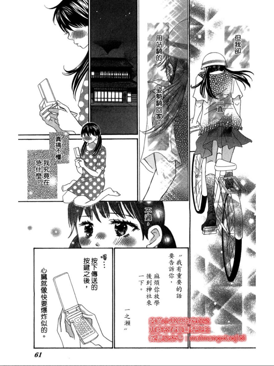 粉红色的恋情韩漫全集-第07话无删减无遮挡章节图片 