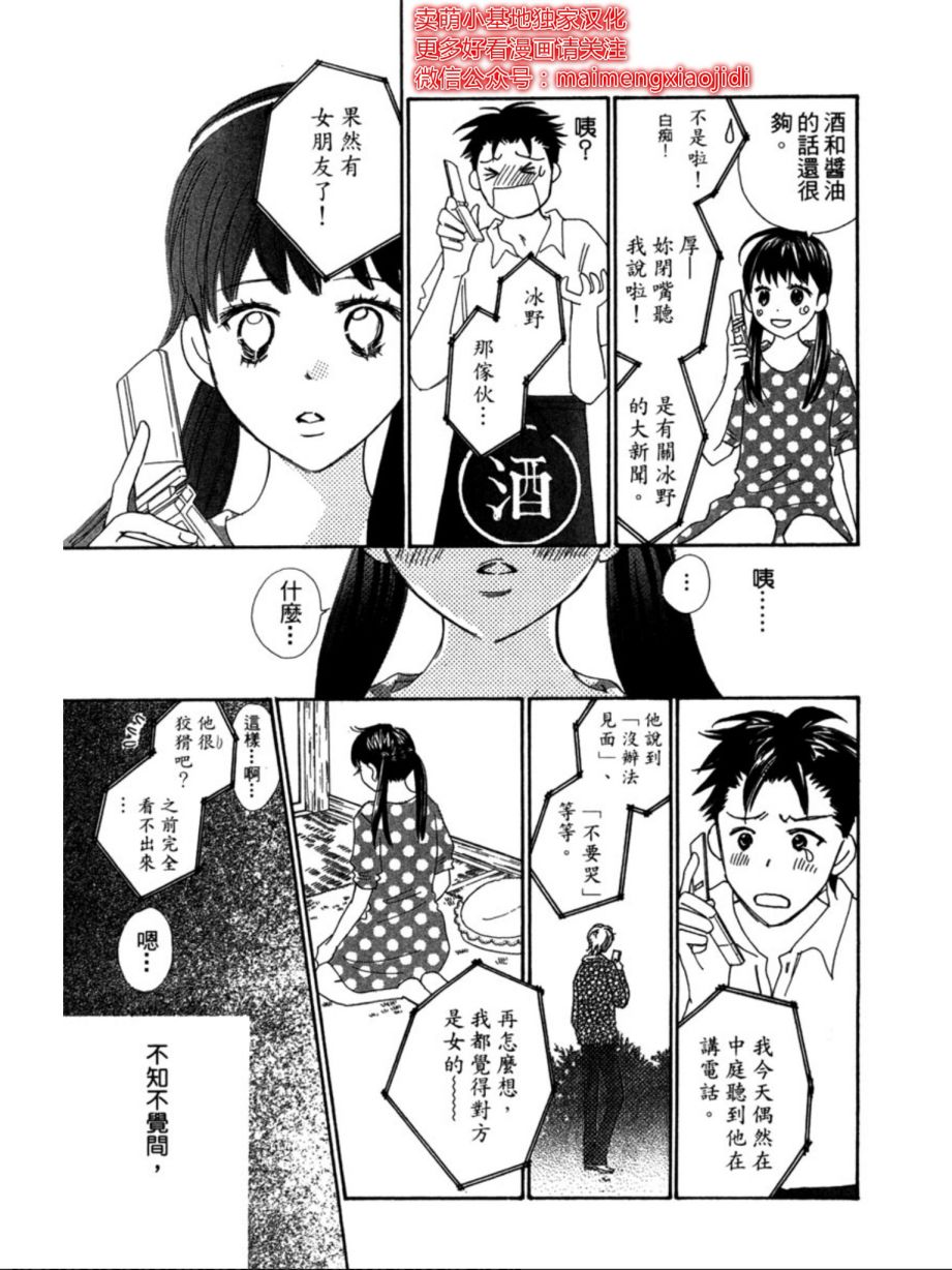 粉红色的恋情韩漫全集-第07话无删减无遮挡章节图片 