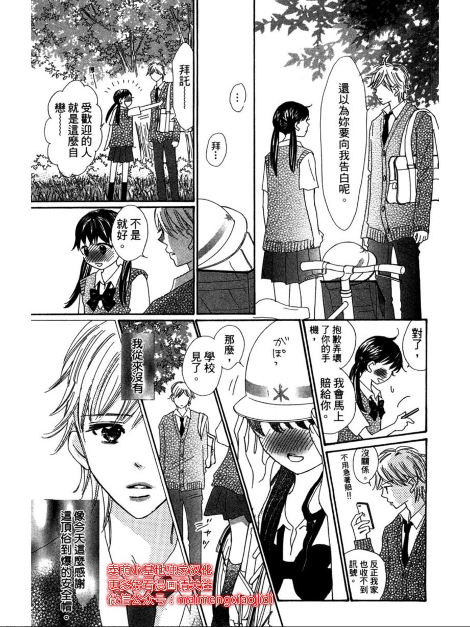粉红色的恋情韩漫全集-第07话无删减无遮挡章节图片 