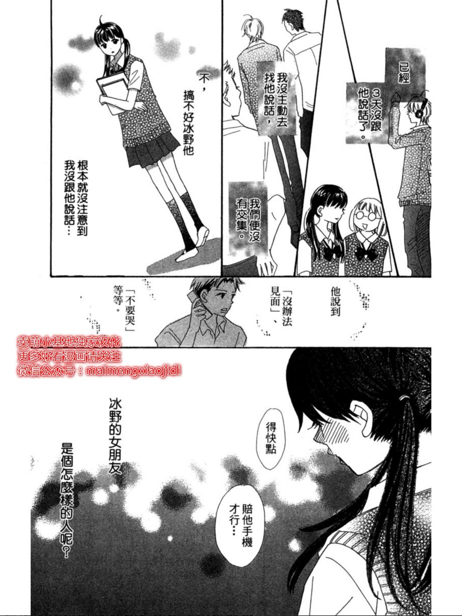 粉红色的恋情韩漫全集-第07话无删减无遮挡章节图片 