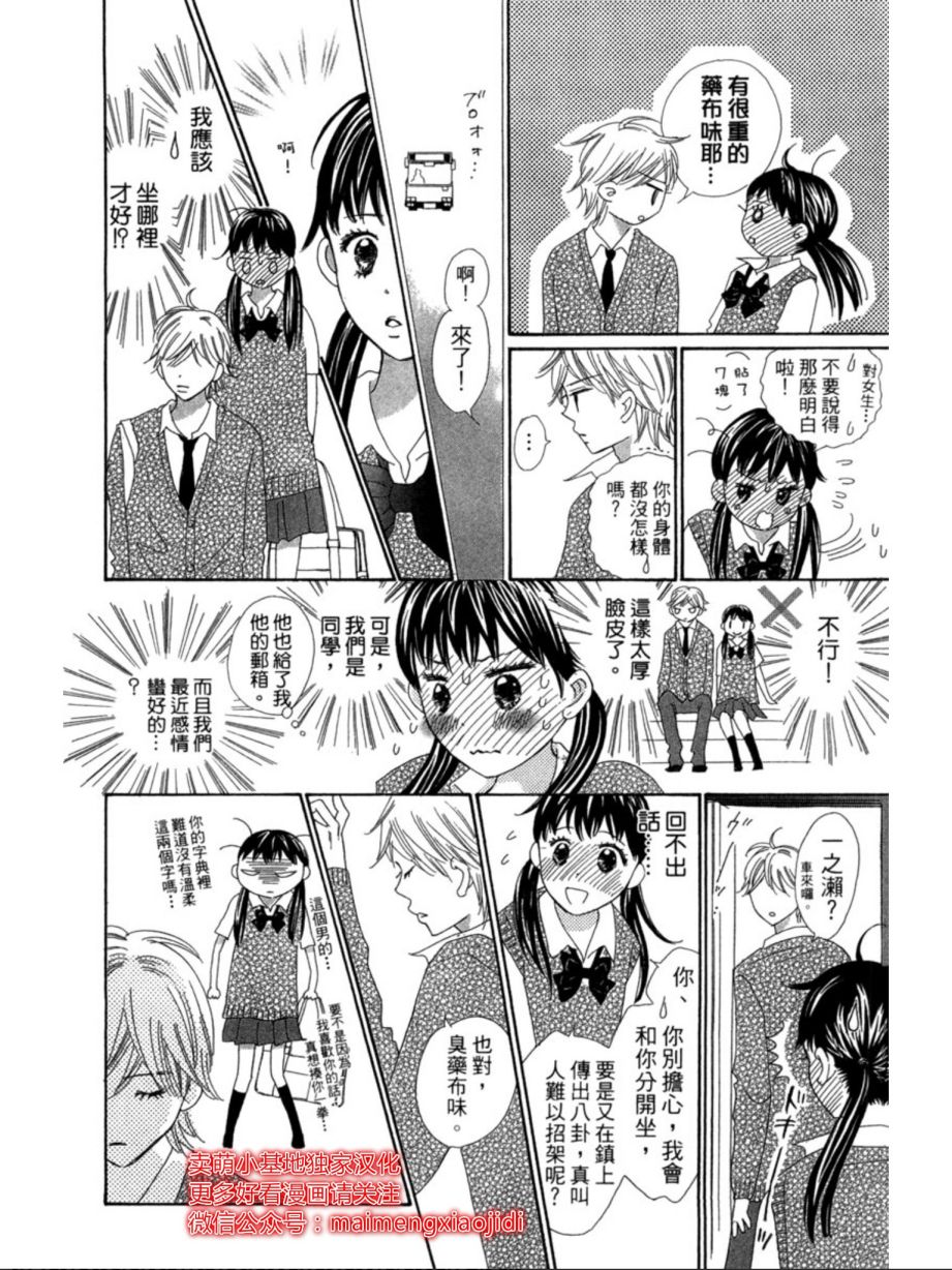粉红色的恋情韩漫全集-第07话无删减无遮挡章节图片 