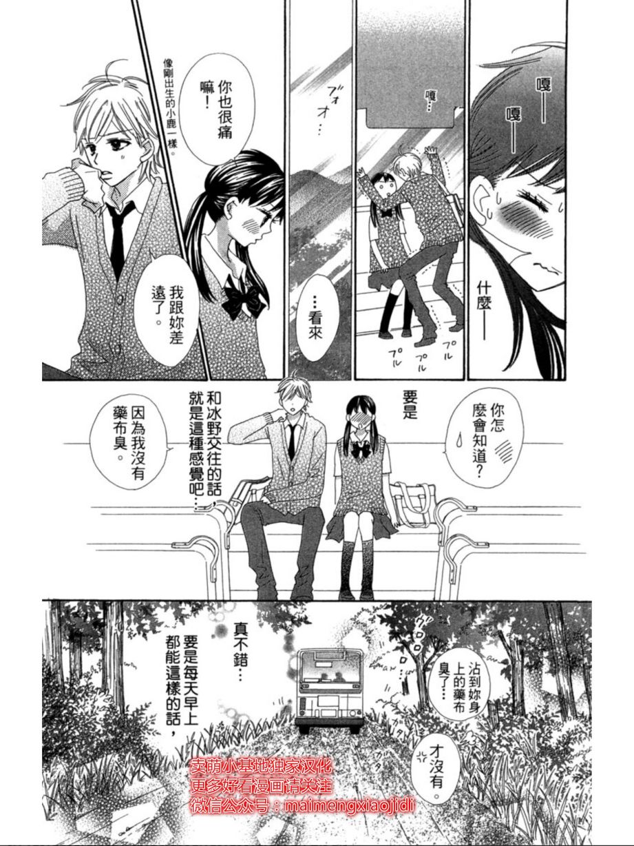 粉红色的恋情韩漫全集-第07话无删减无遮挡章节图片 