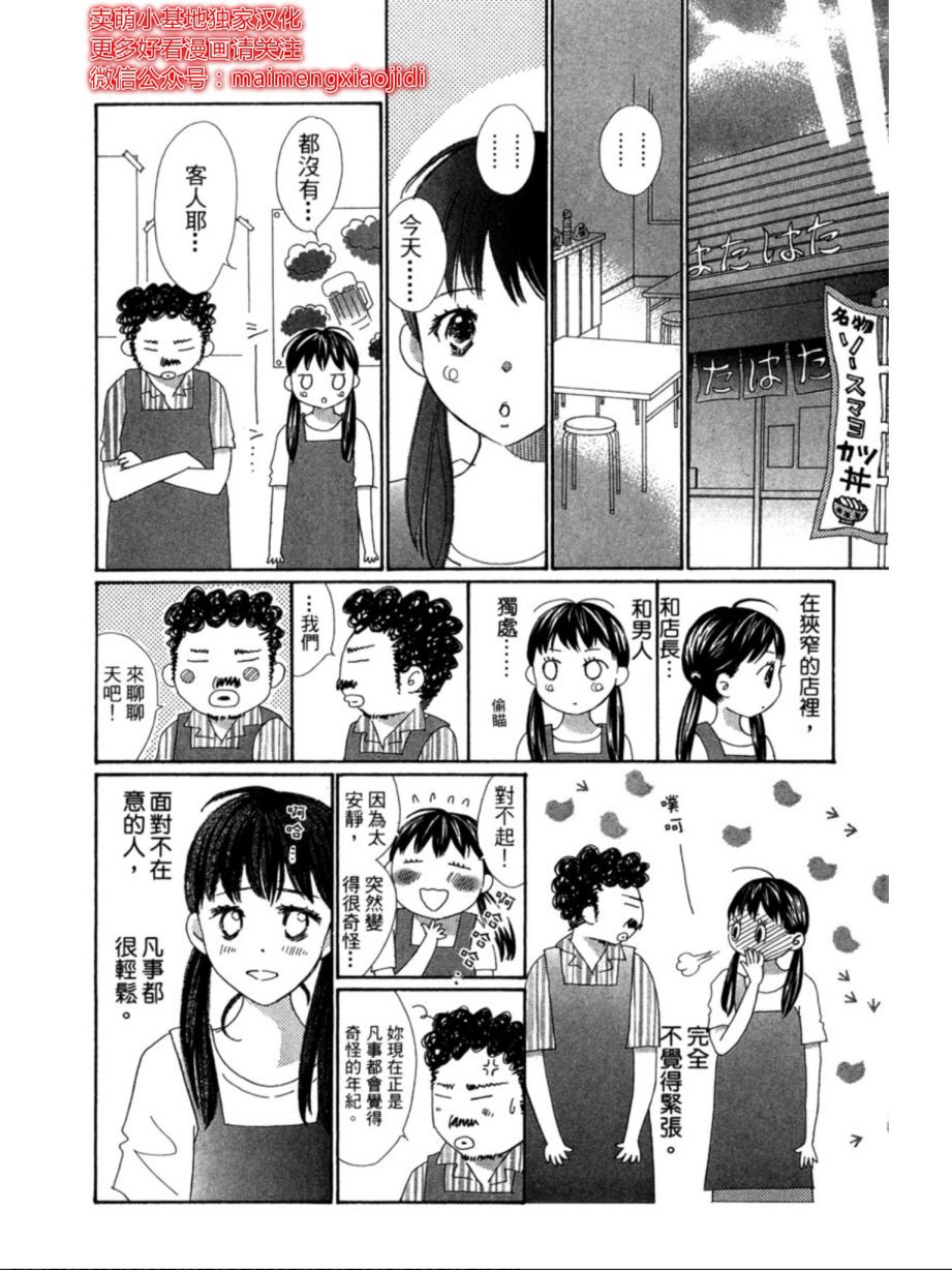 粉红色的恋情韩漫全集-第08话无删减无遮挡章节图片 