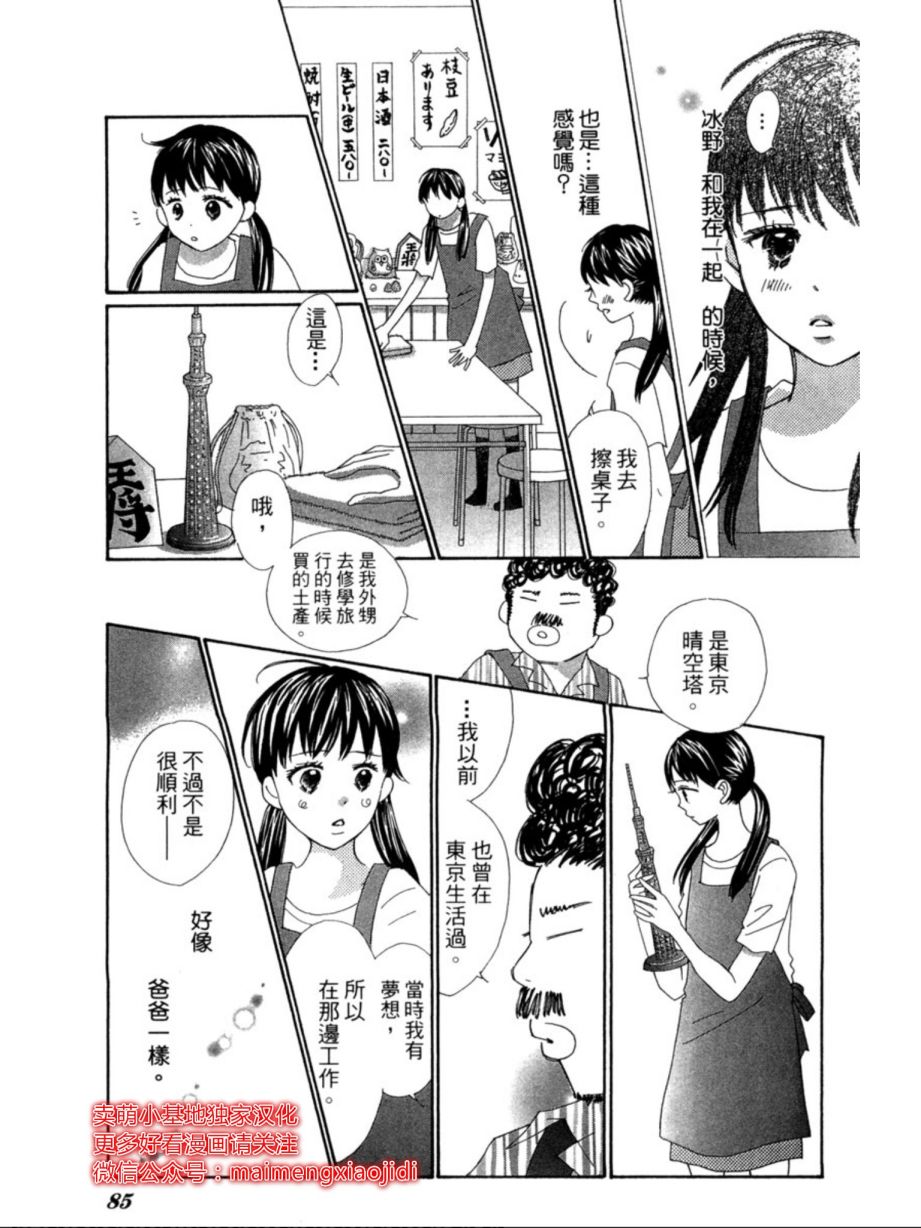 粉红色的恋情韩漫全集-第08话无删减无遮挡章节图片 