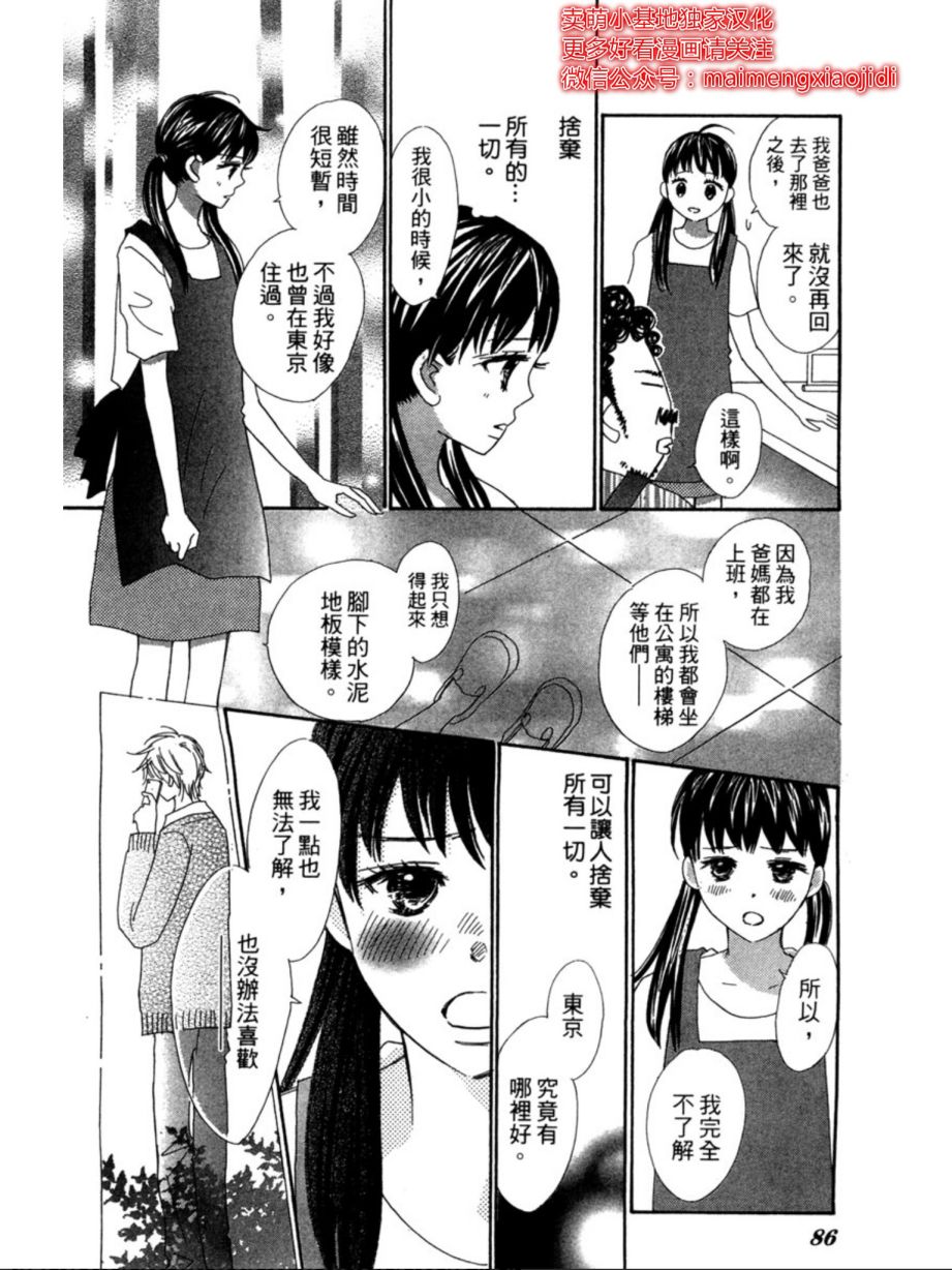粉红色的恋情韩漫全集-第08话无删减无遮挡章节图片 