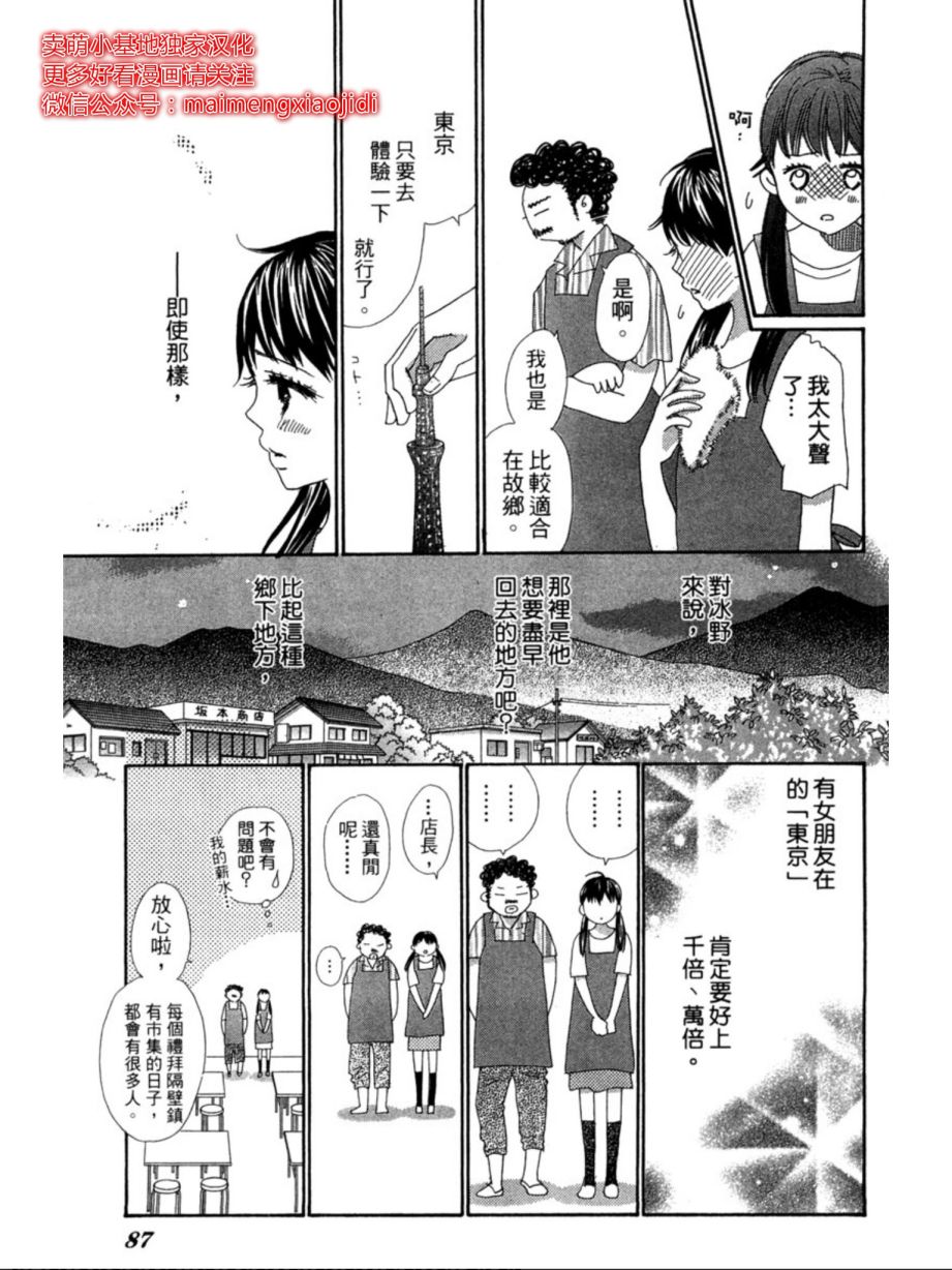 粉红色的恋情韩漫全集-第08话无删减无遮挡章节图片 