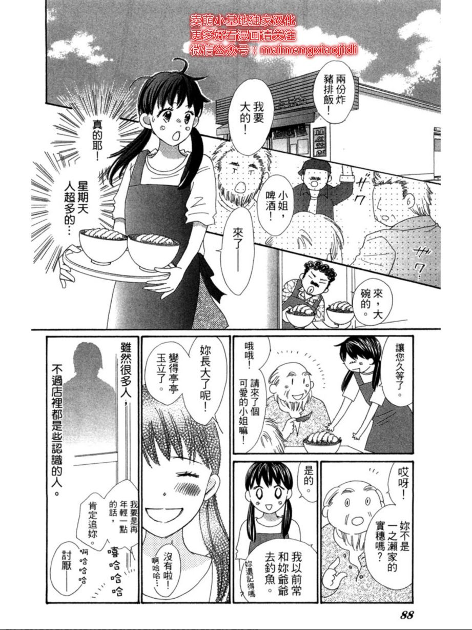 粉红色的恋情韩漫全集-第08话无删减无遮挡章节图片 