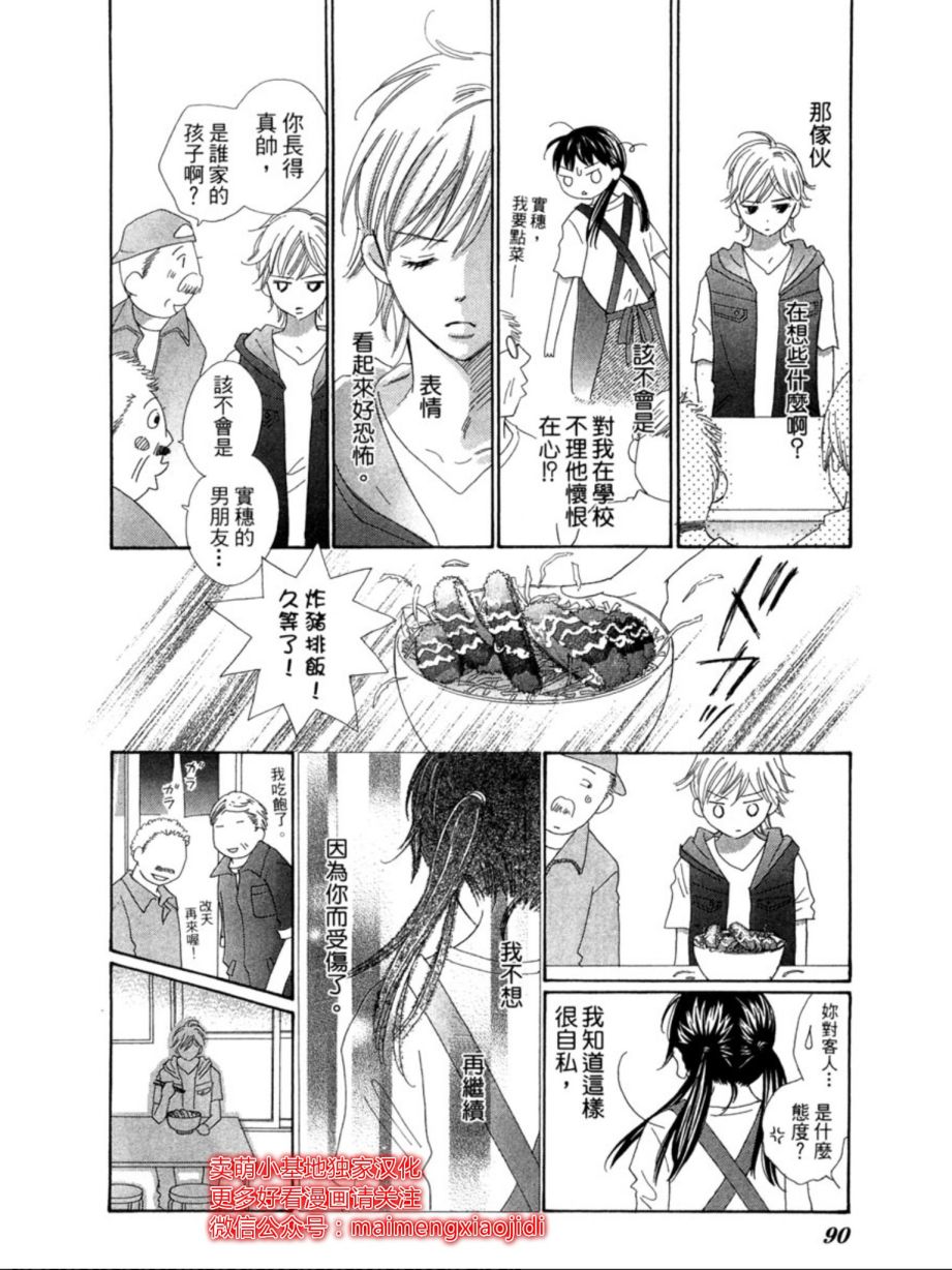 粉红色的恋情韩漫全集-第08话无删减无遮挡章节图片 