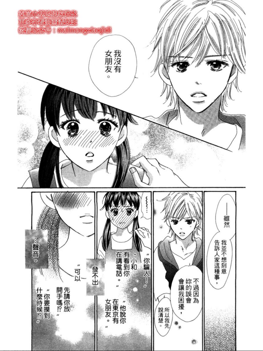 粉红色的恋情韩漫全集-第08话无删减无遮挡章节图片 