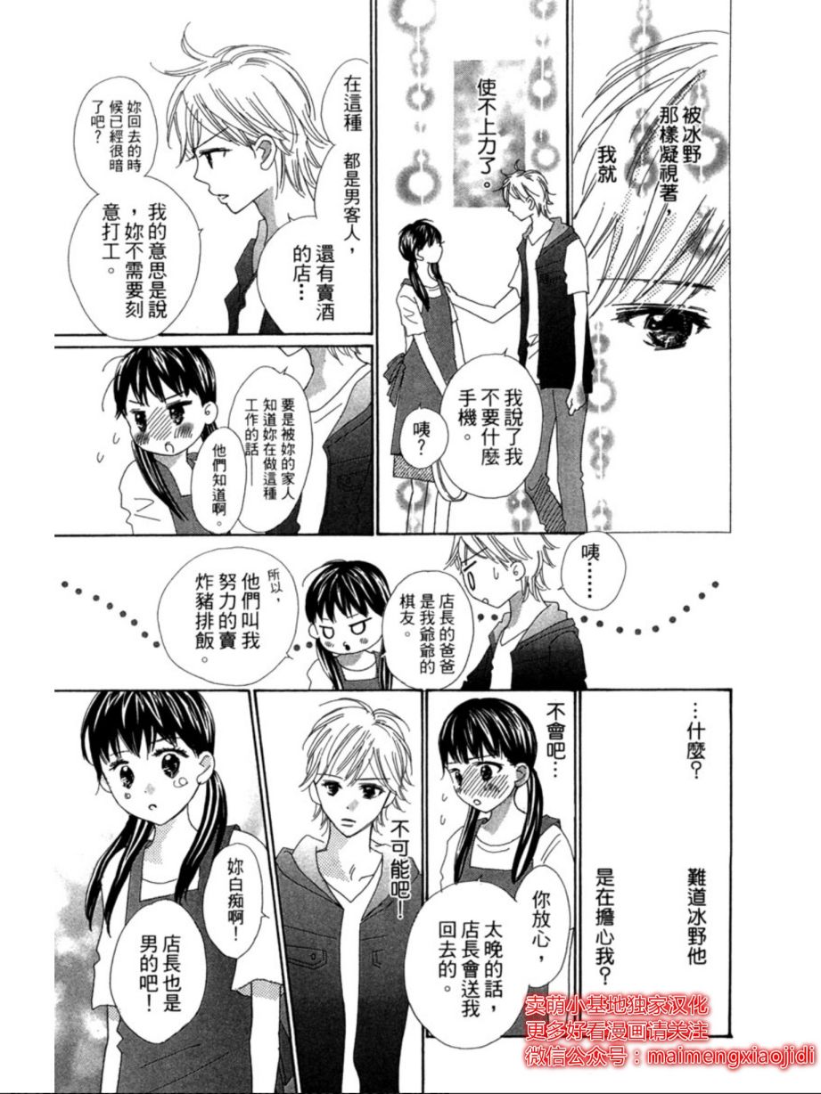 粉红色的恋情韩漫全集-第08话无删减无遮挡章节图片 