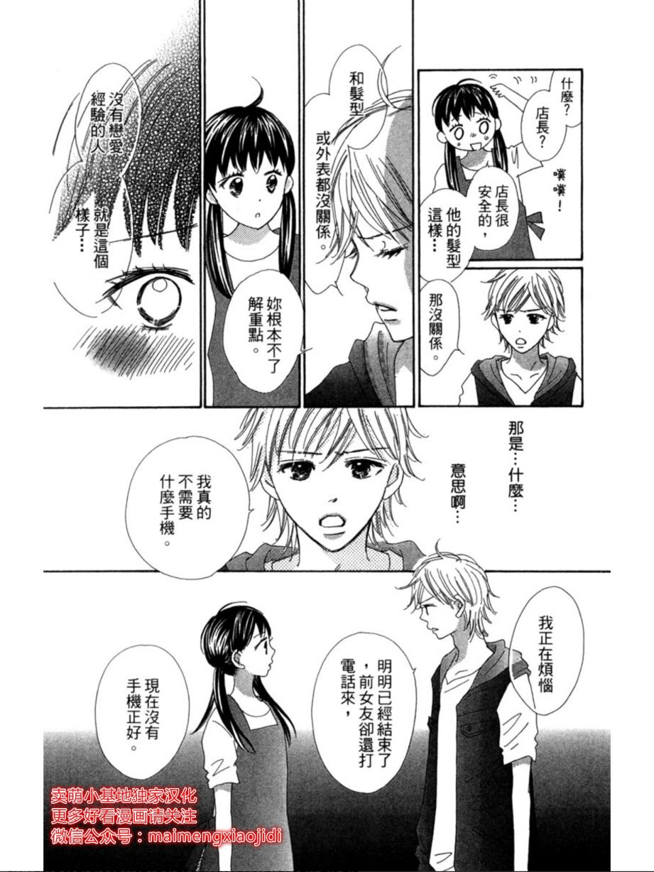 粉红色的恋情韩漫全集-第08话无删减无遮挡章节图片 