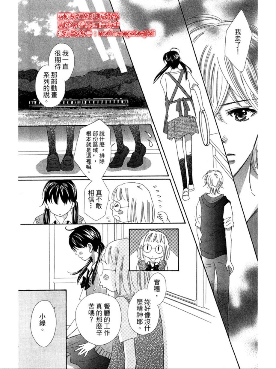 粉红色的恋情韩漫全集-第08话无删减无遮挡章节图片 