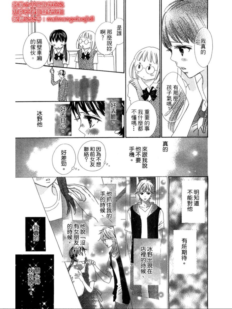 粉红色的恋情韩漫全集-第08话无删减无遮挡章节图片 