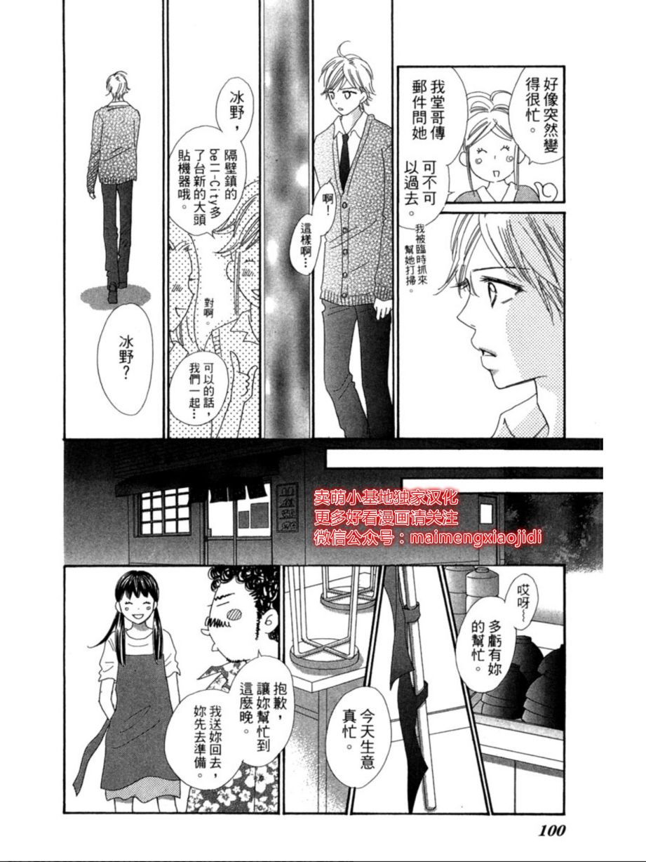 粉红色的恋情韩漫全集-第08话无删减无遮挡章节图片 
