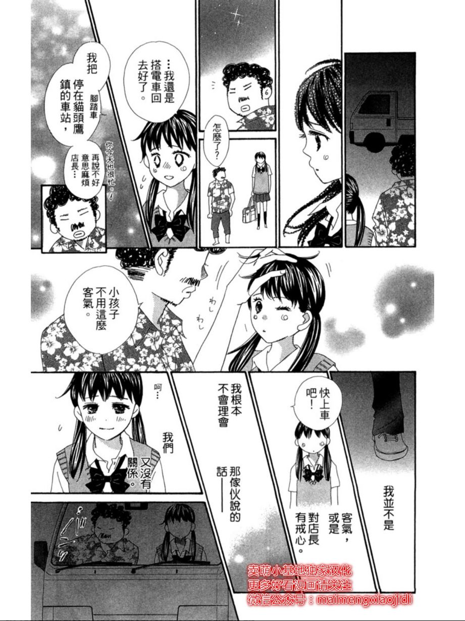粉红色的恋情韩漫全集-第08话无删减无遮挡章节图片 