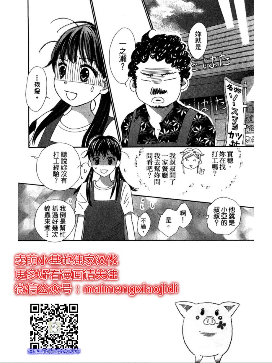 粉红色的恋情韩漫全集-第08话无删减无遮挡章节图片 