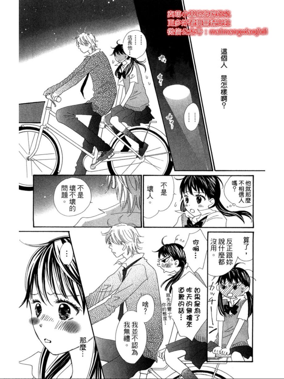 粉红色的恋情韩漫全集-第08话无删减无遮挡章节图片 